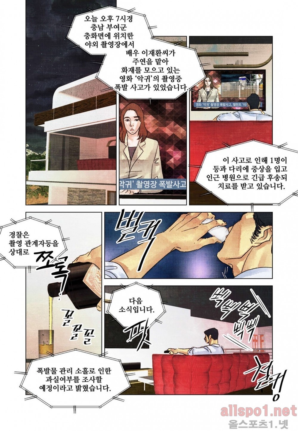 슈퍼스타 표류기 58화 style=