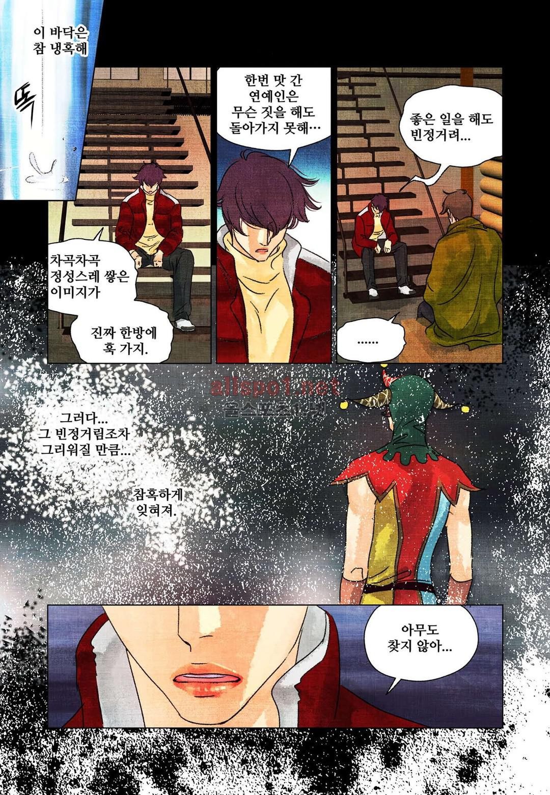 슈퍼스타 표류기 66화 style=