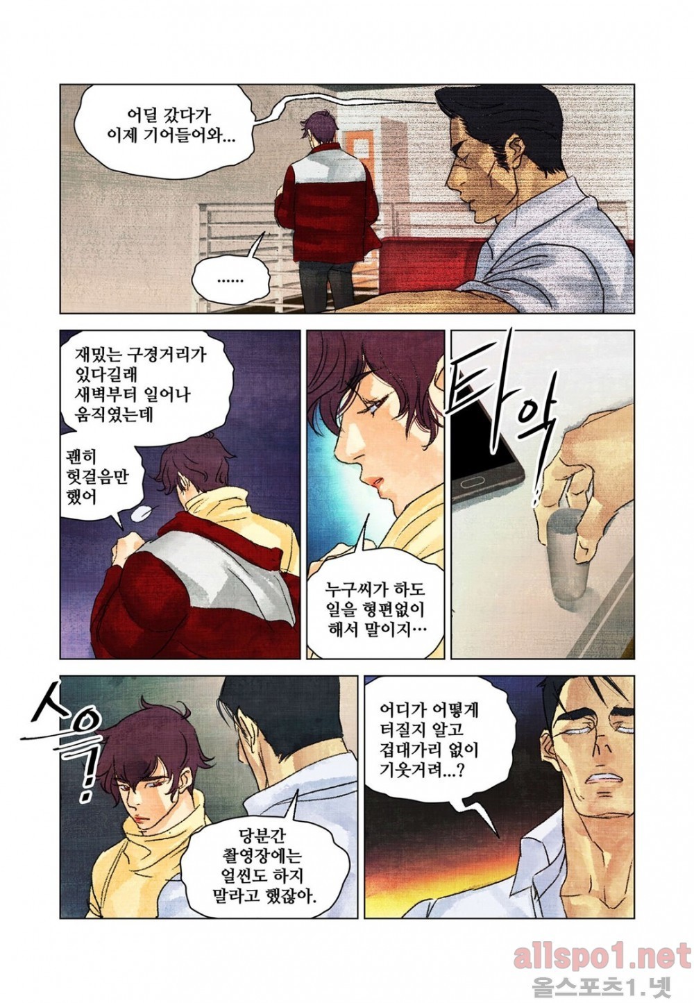 슈퍼스타 표류기 58화 style=