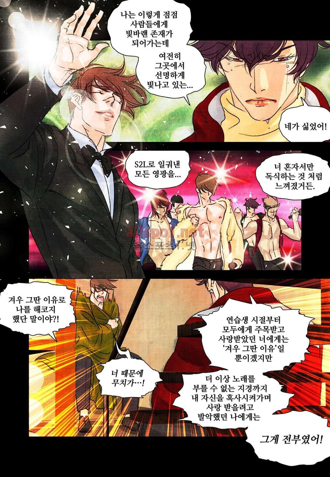 슈퍼스타 표류기 66화 style=