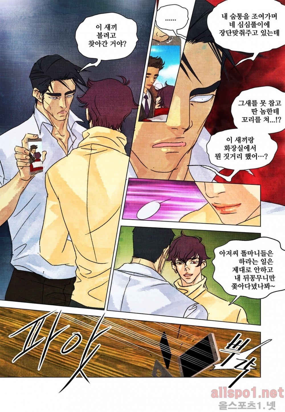 슈퍼스타 표류기 58화 style=