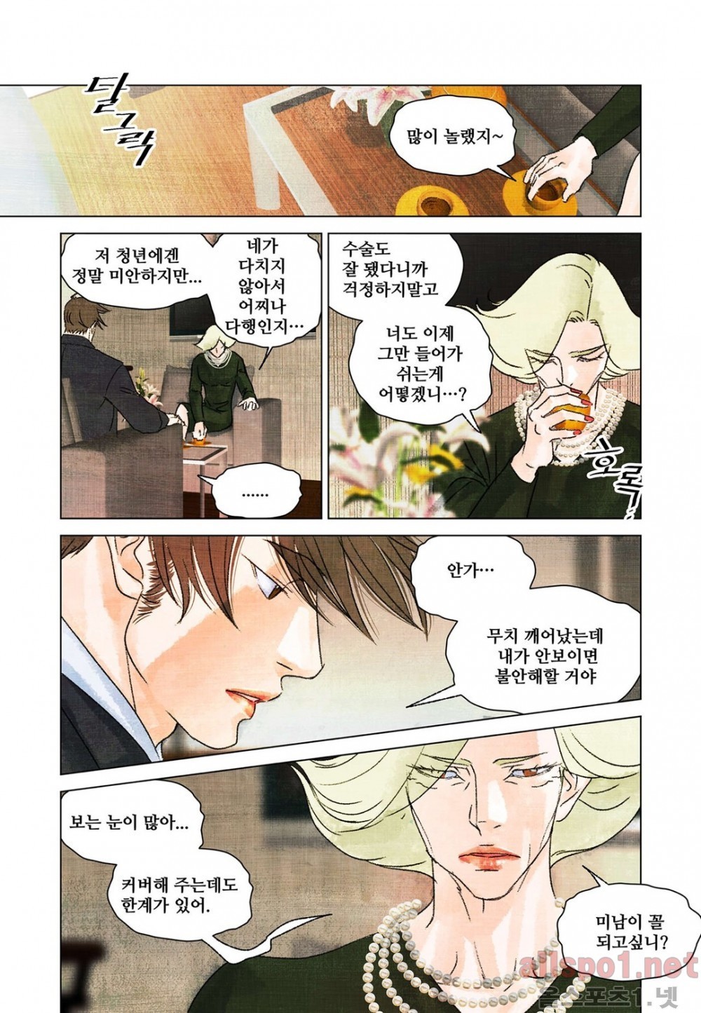 슈퍼스타 표류기 59화 style=