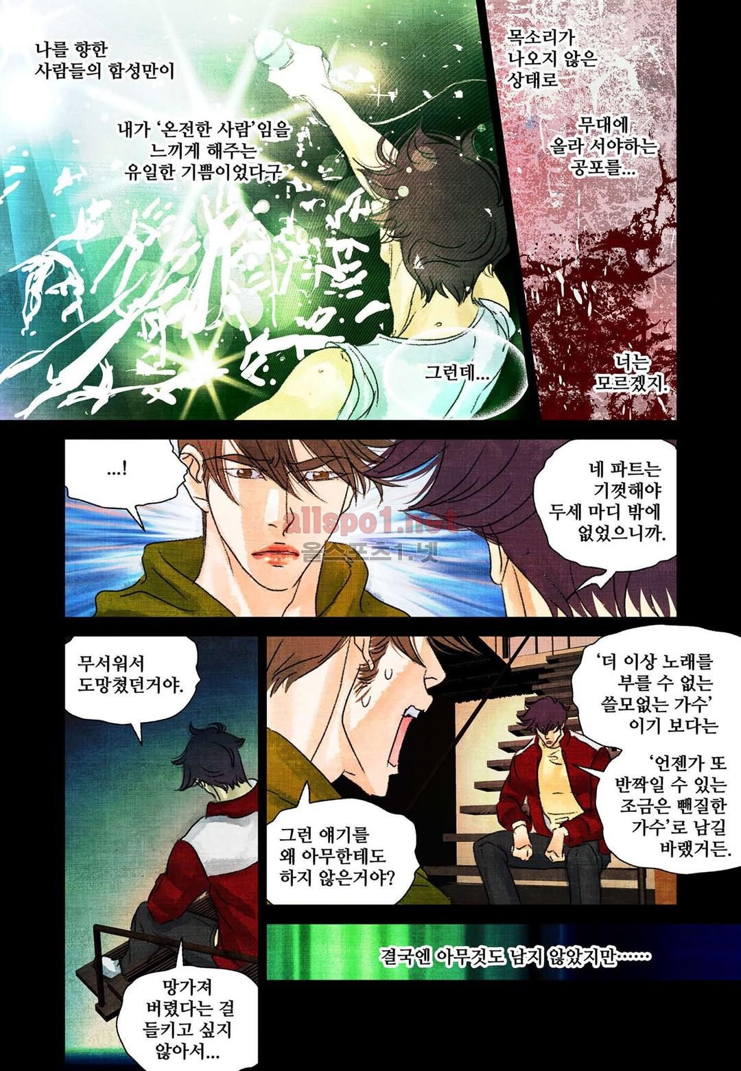 슈퍼스타 표류기 66화 style=