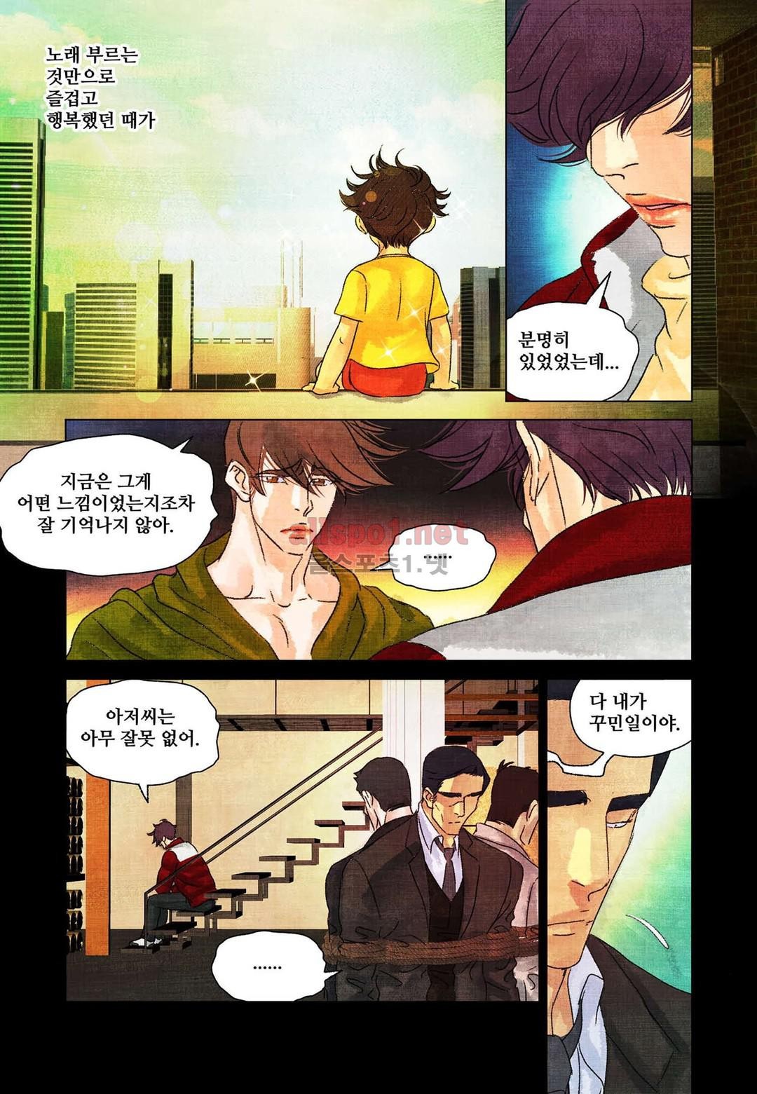 슈퍼스타 표류기 66화 style=