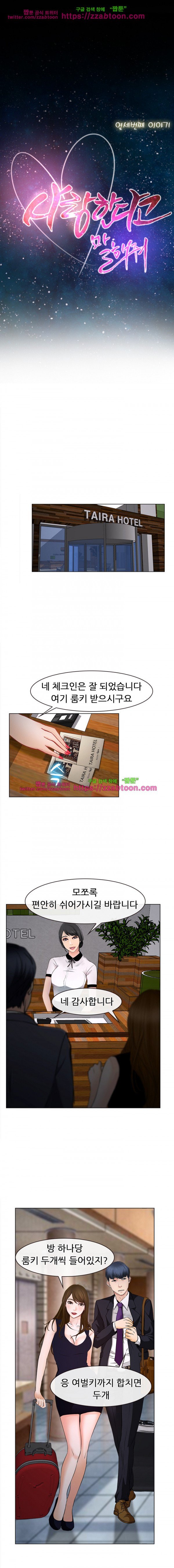 사랑한다고 말해줘 13화
