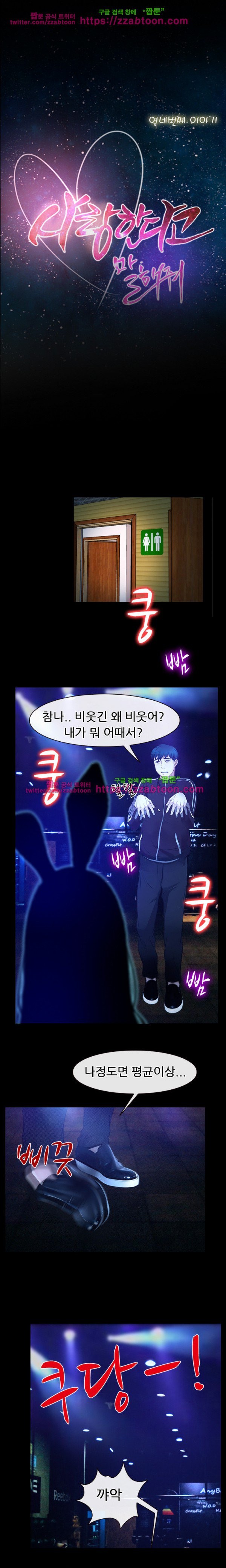 사랑한다고 말해줘 14화