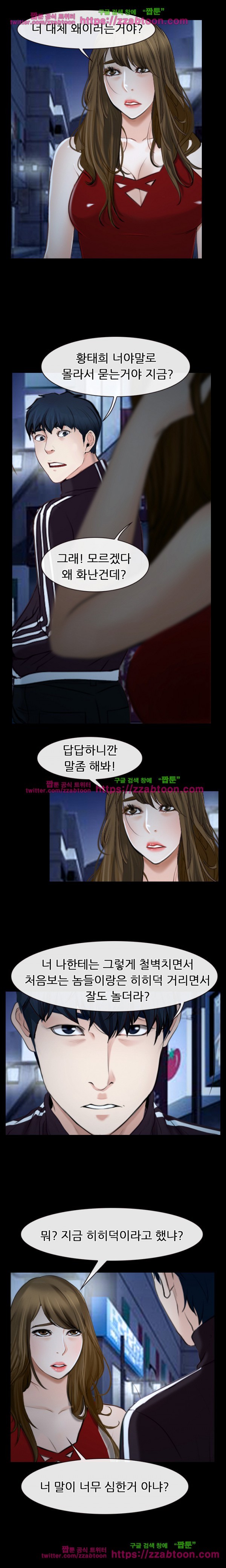 사랑한다고 말해줘 16화