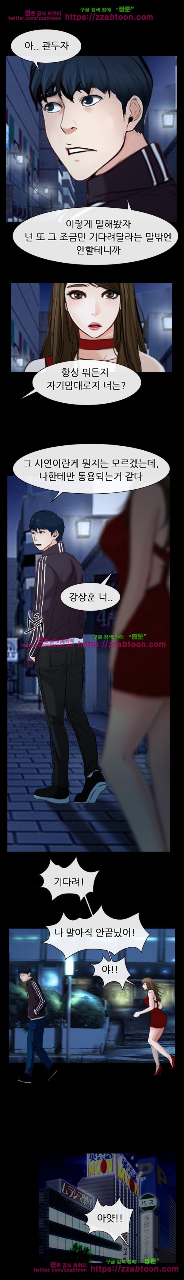 사랑한다고 말해줘 16화