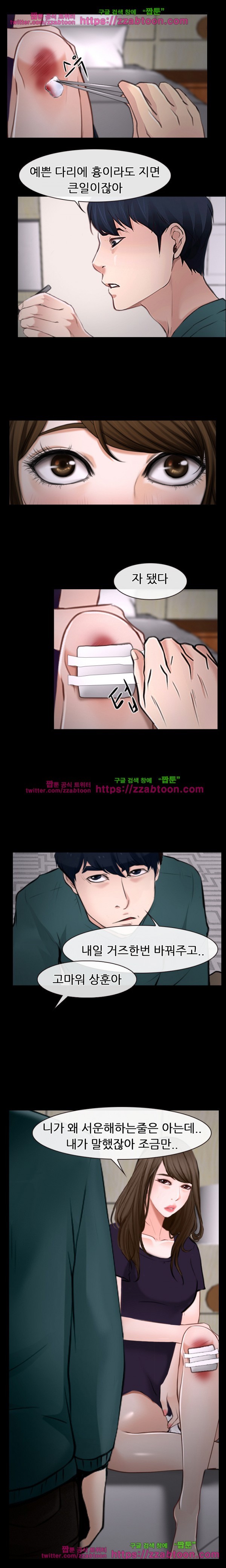 사랑한다고 말해줘 16화