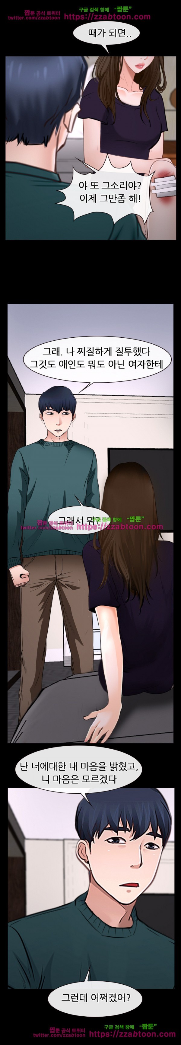 사랑한다고 말해줘 16화