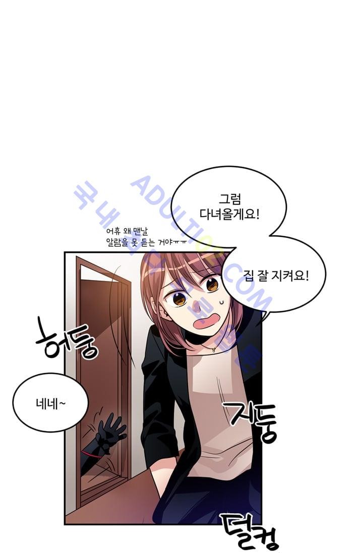 대마왕입니다, 설거지 해드릴까요?  15화