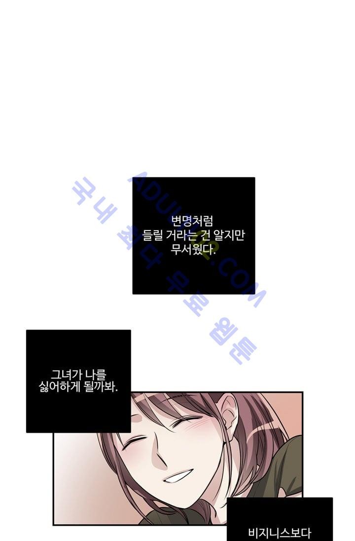 대마왕입니다, 설거지 해드릴까요?  47화
