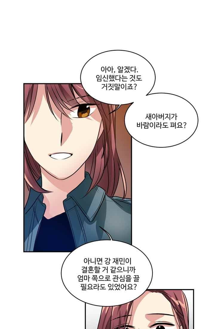 대마왕입니다, 설거지 해드릴까요? 68화