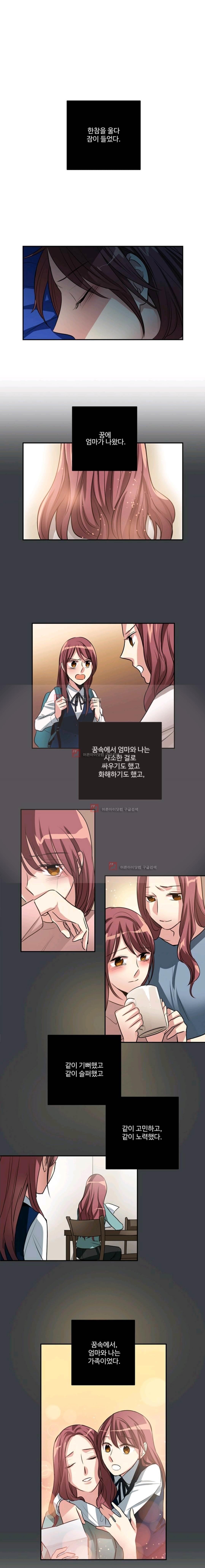 대마왕입니다, 설거지 해드릴까요? 69화