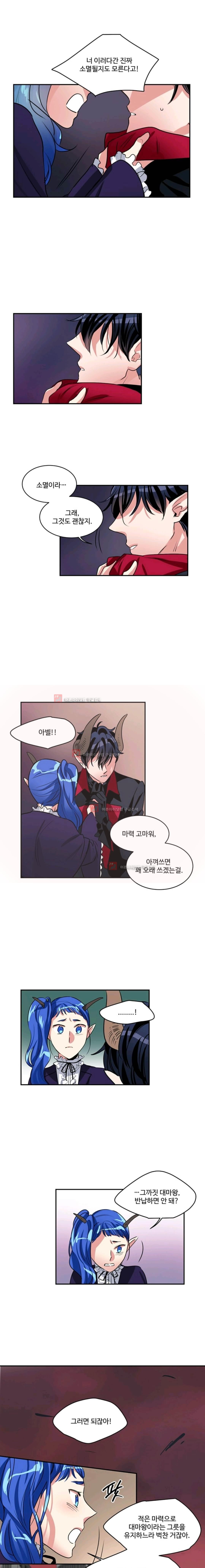 대마왕입니다, 설거지 해드릴까요? 72화