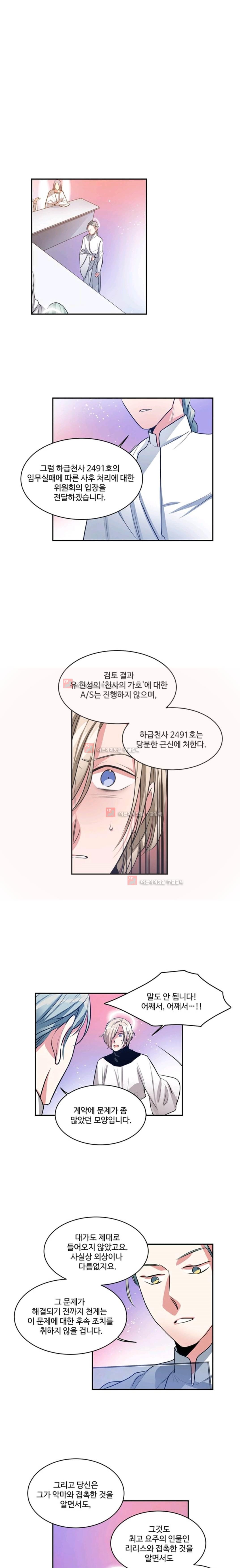 대마왕입니다, 설거지 해드릴까요? 74화