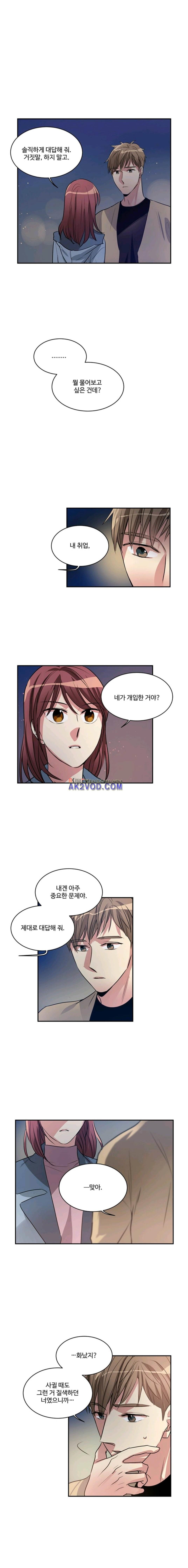 대마왕입니다, 설거지 해드릴까요? 77화