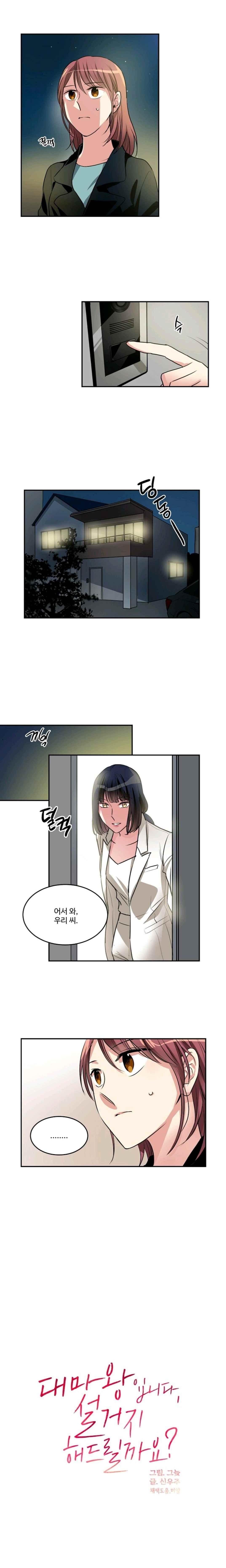 대마왕입니다, 설거지 해드릴까요? 101화