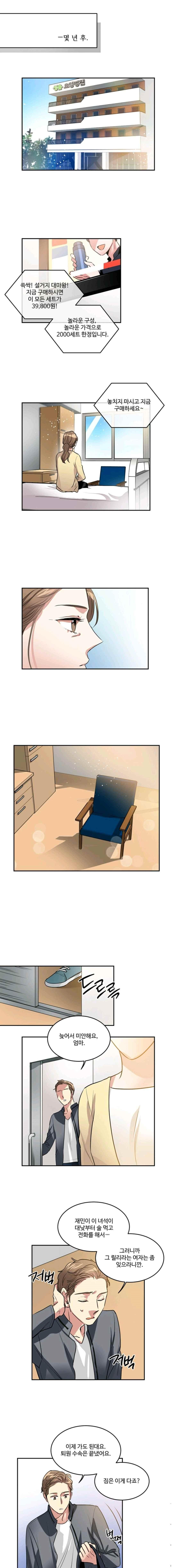 대마왕입니다, 설거지 해드릴까요? 102화