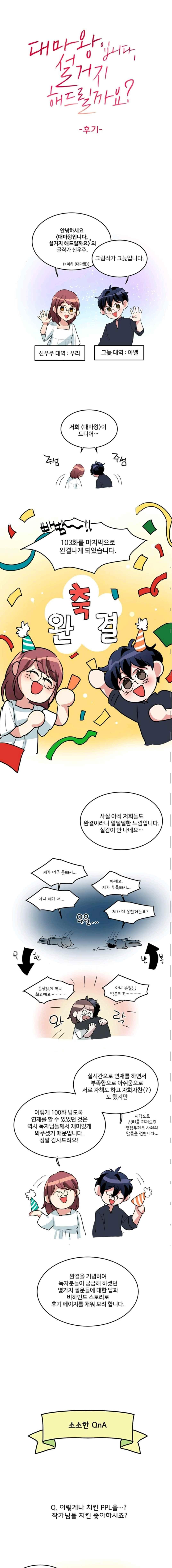 대마왕입니다, 설거지 해드릴까요? 103.1화