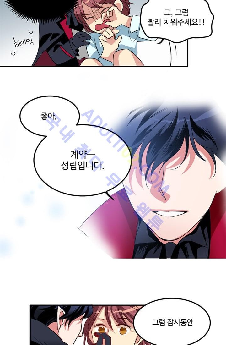 대마왕입니다, 설거지 해드릴까요?  1화