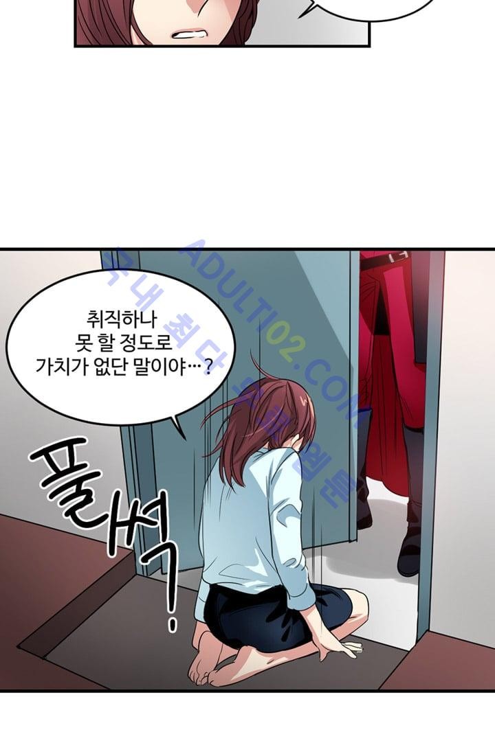 대마왕입니다, 설거지 해드릴까요?  4화