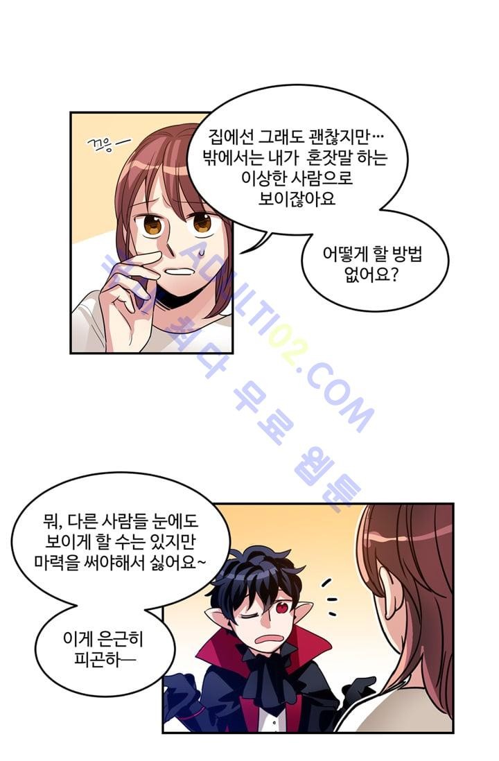 대마왕입니다, 설거지 해드릴까요?  8화