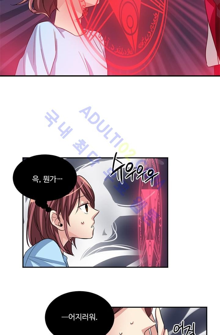 대마왕입니다, 설거지 해드릴까요?  11화