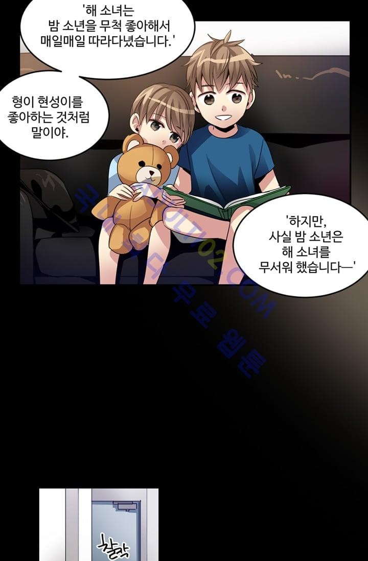 대마왕입니다, 설거지 해드릴까요?  13화