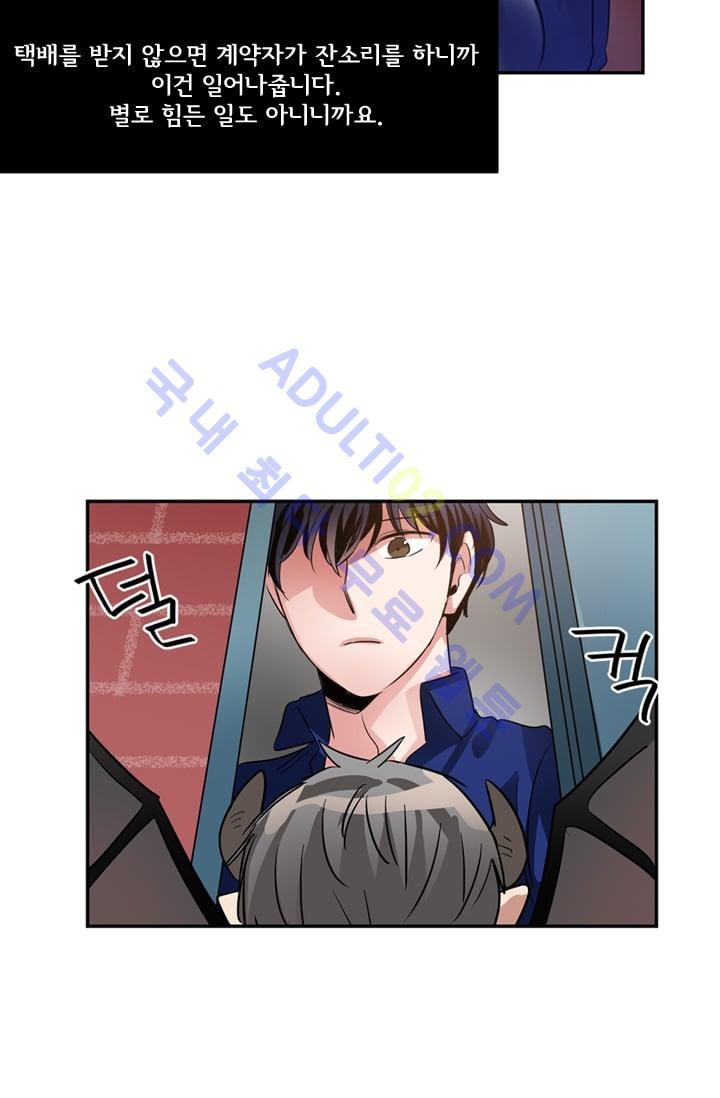 대마왕입니다, 설거지 해드릴까요?  15화
