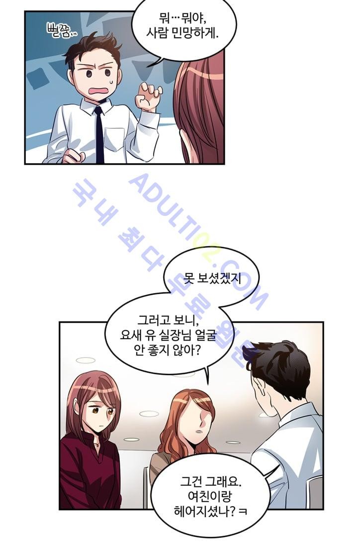 대마왕입니다, 설거지 해드릴까요?  16화