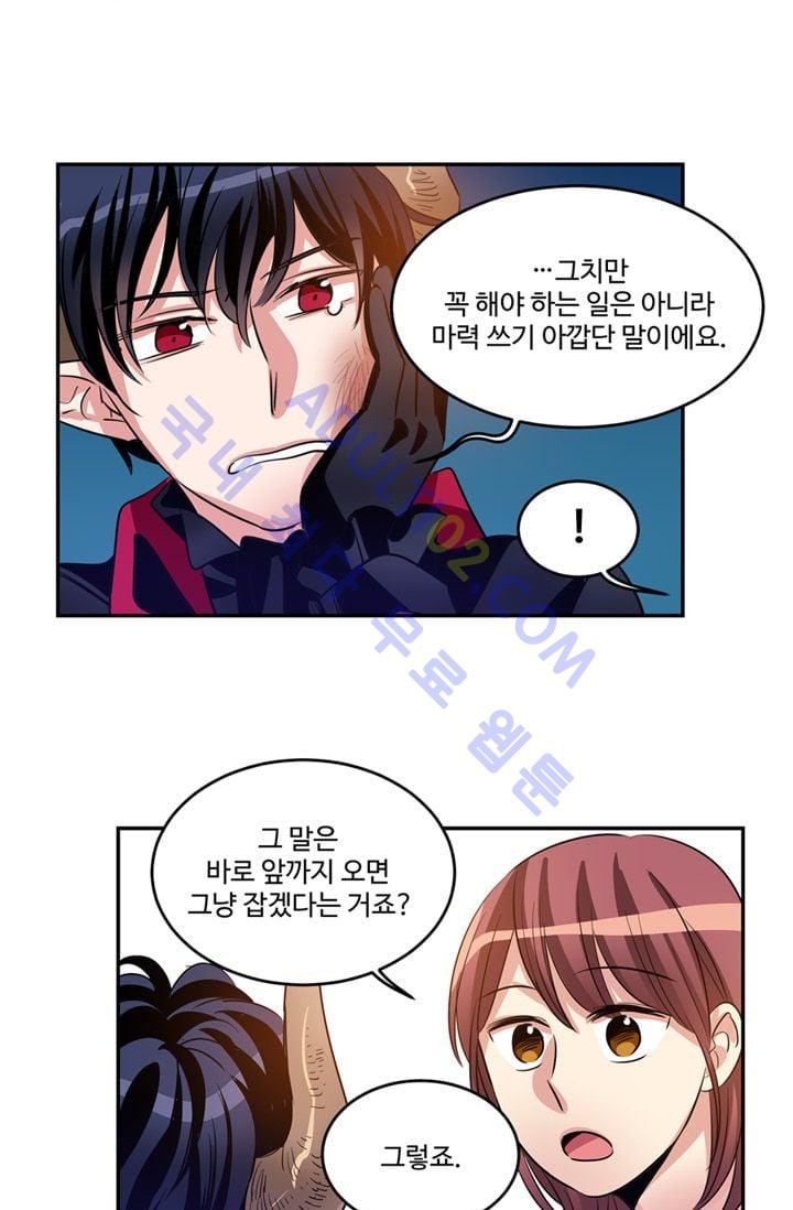 대마왕입니다, 설거지 해드릴까요?  20화