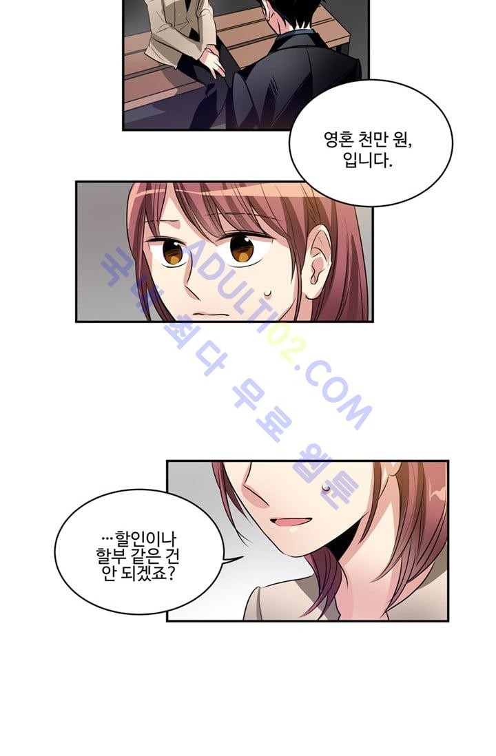 대마왕입니다, 설거지 해드릴까요?  25화