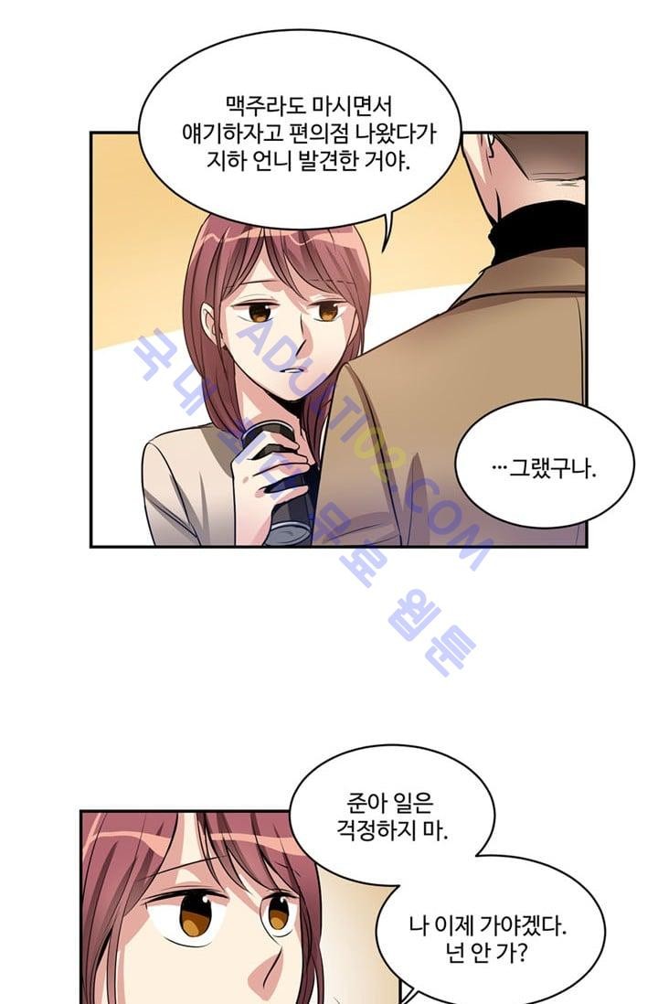 대마왕입니다, 설거지 해드릴까요?  27화