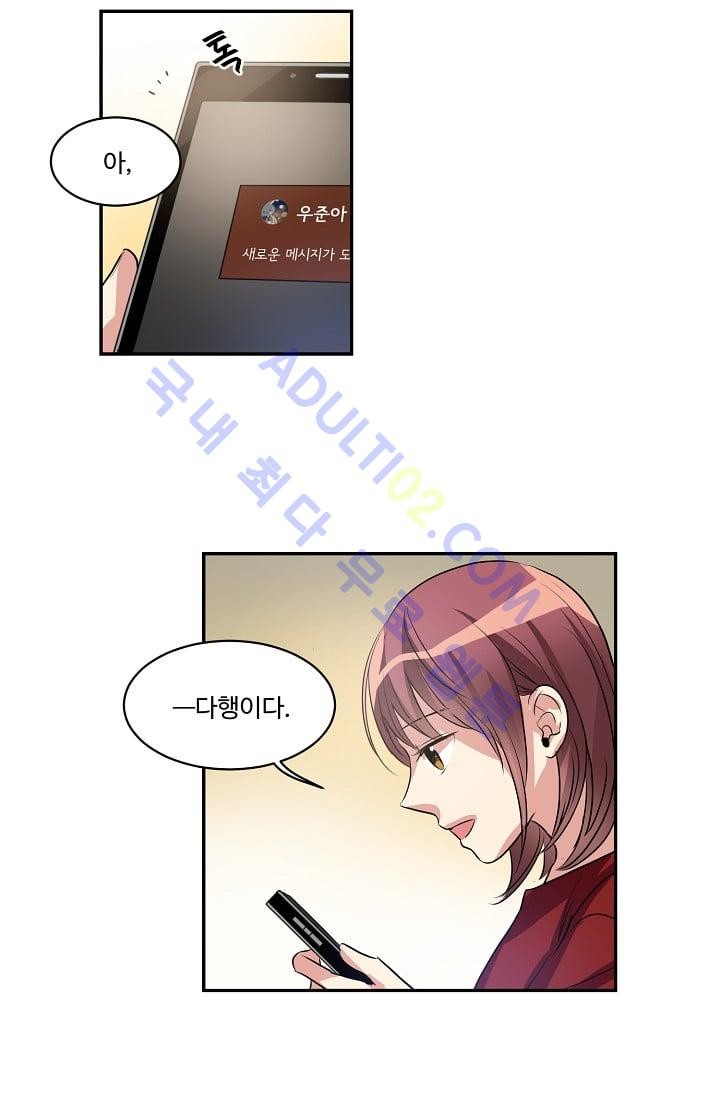 대마왕입니다, 설거지 해드릴까요?  28화
