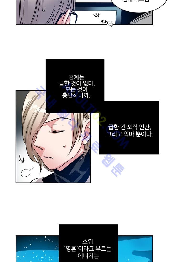 대마왕입니다, 설거지 해드릴까요?  29화