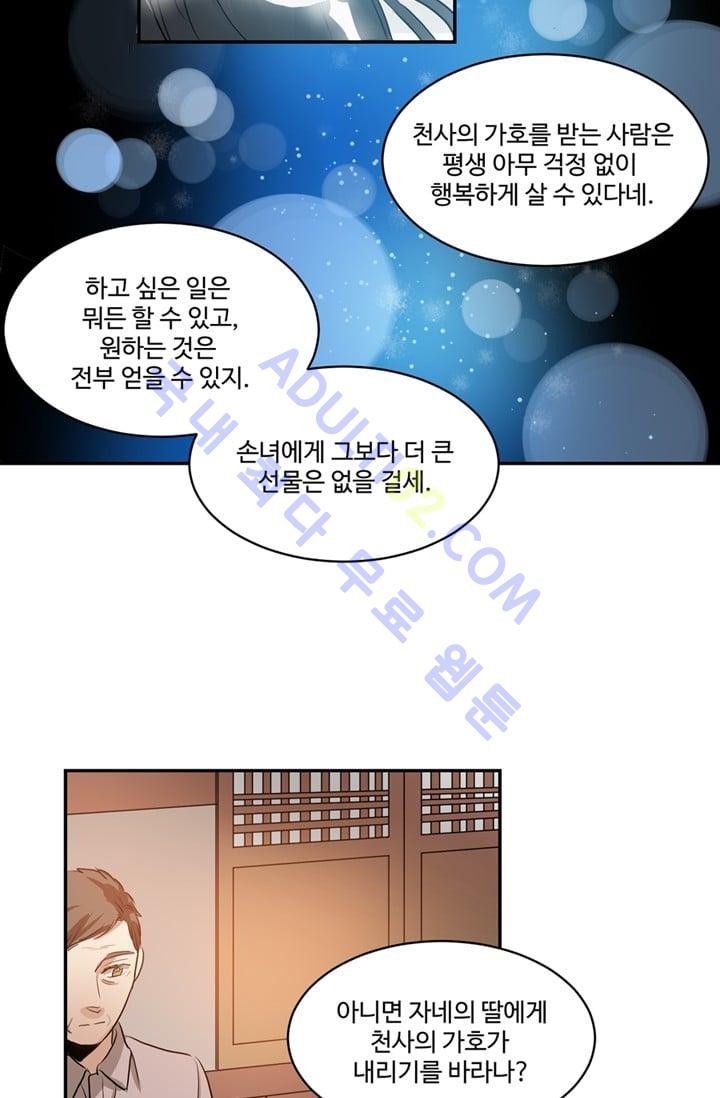 대마왕입니다, 설거지 해드릴까요?  30화