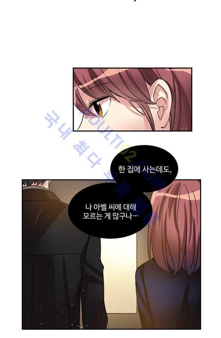 대마왕입니다, 설거지 해드릴까요?  32화
