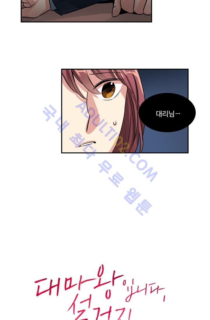 대마왕입니다, 설거지 해드릴까요?  33화