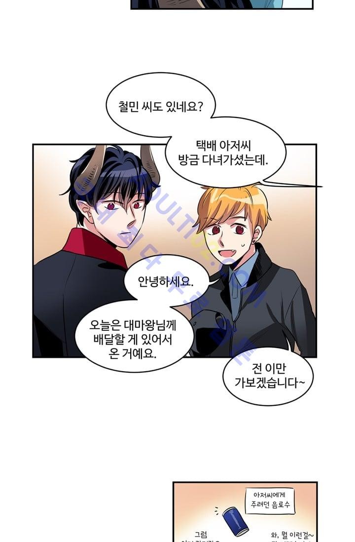 대마왕입니다, 설거지 해드릴까요?  34화