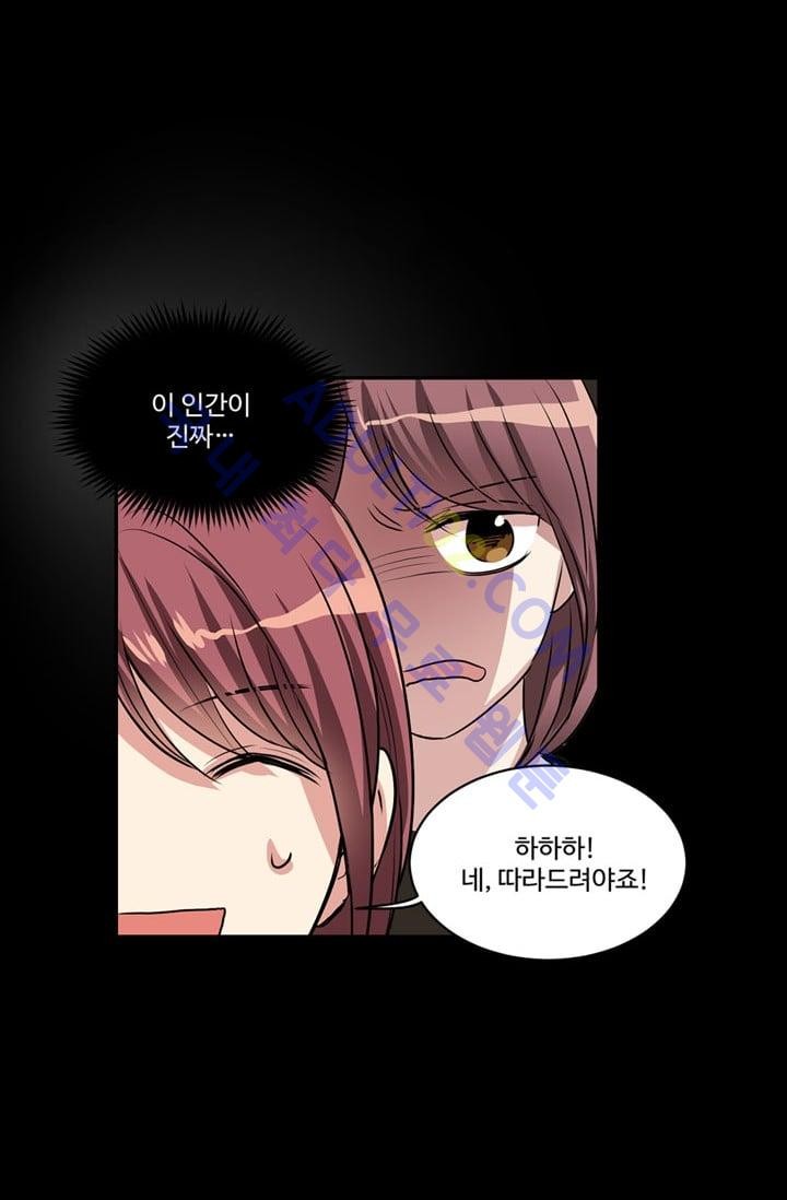 대마왕입니다, 설거지 해드릴까요?  36화