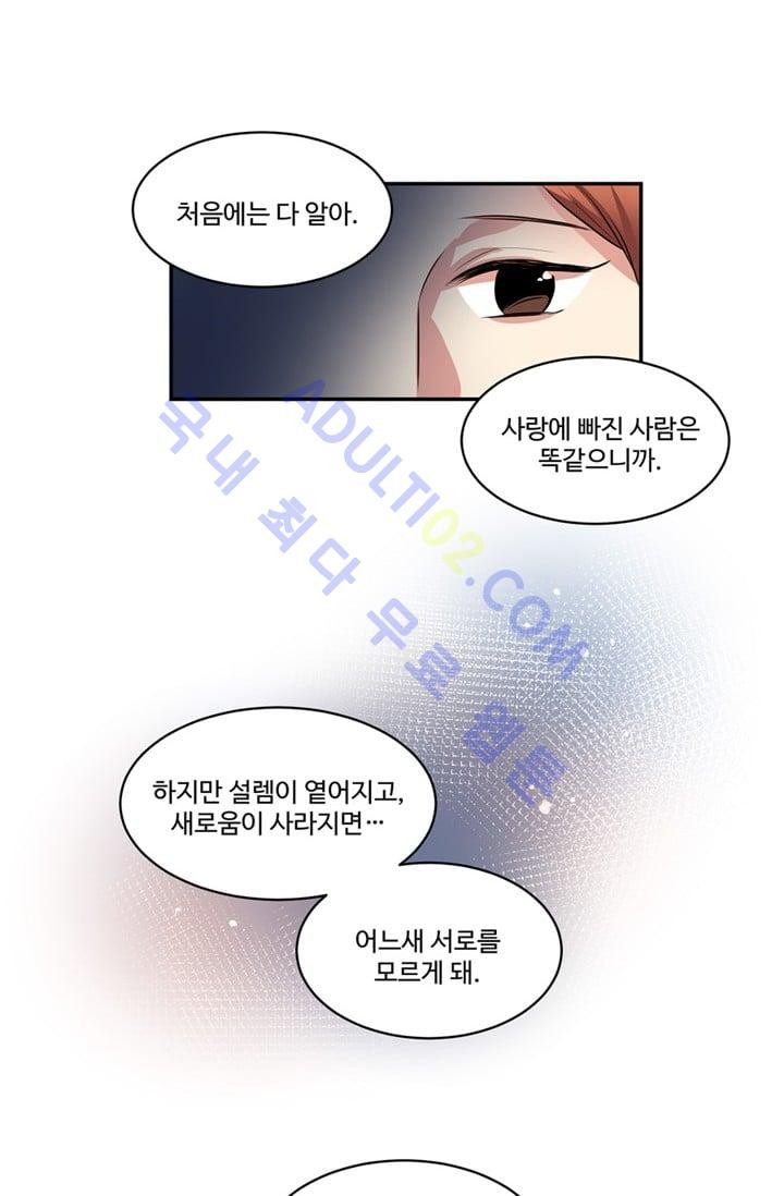 대마왕입니다, 설거지 해드릴까요?  37화