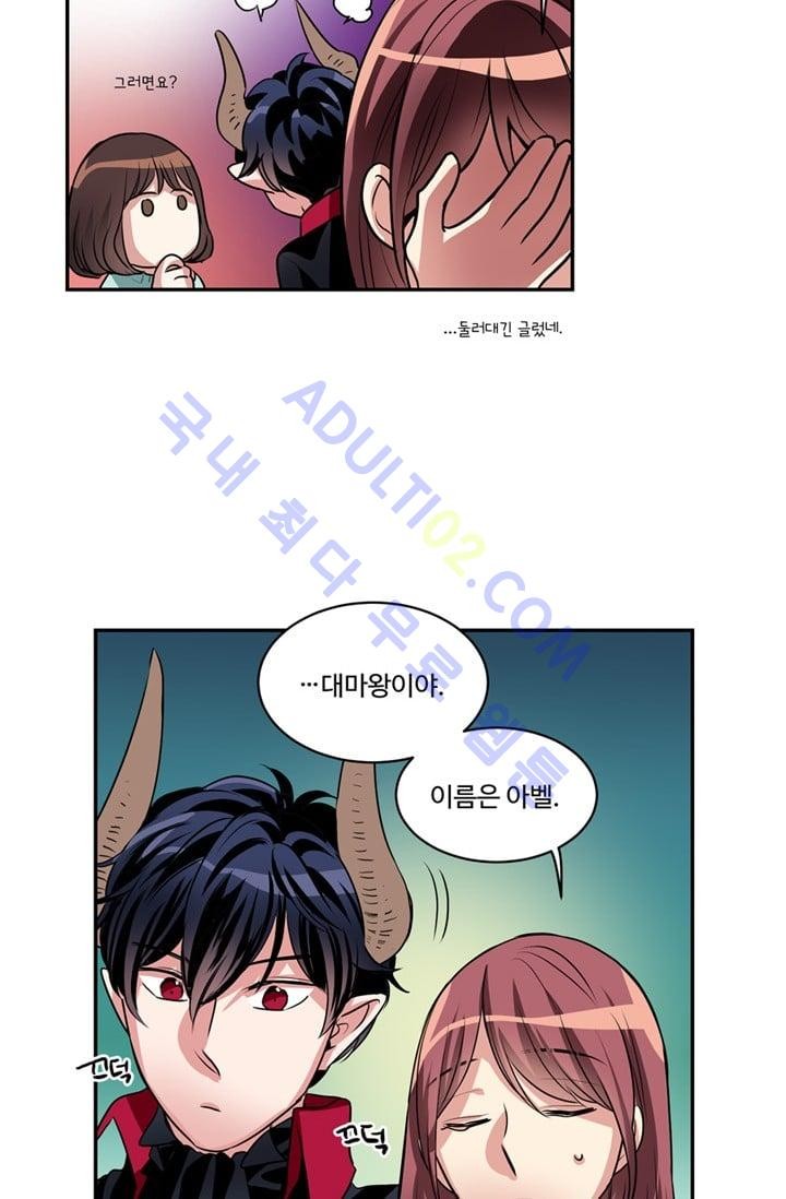 대마왕입니다, 설거지 해드릴까요?  38화