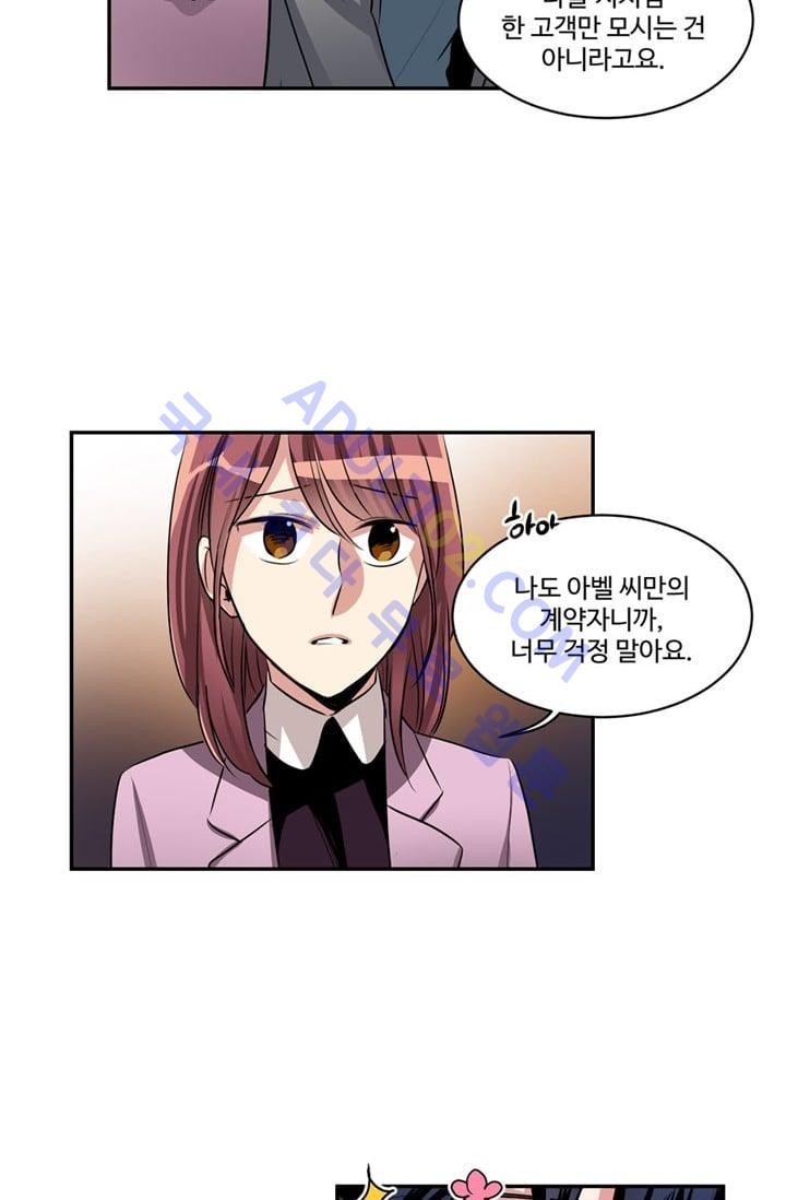 대마왕입니다, 설거지 해드릴까요?  41화