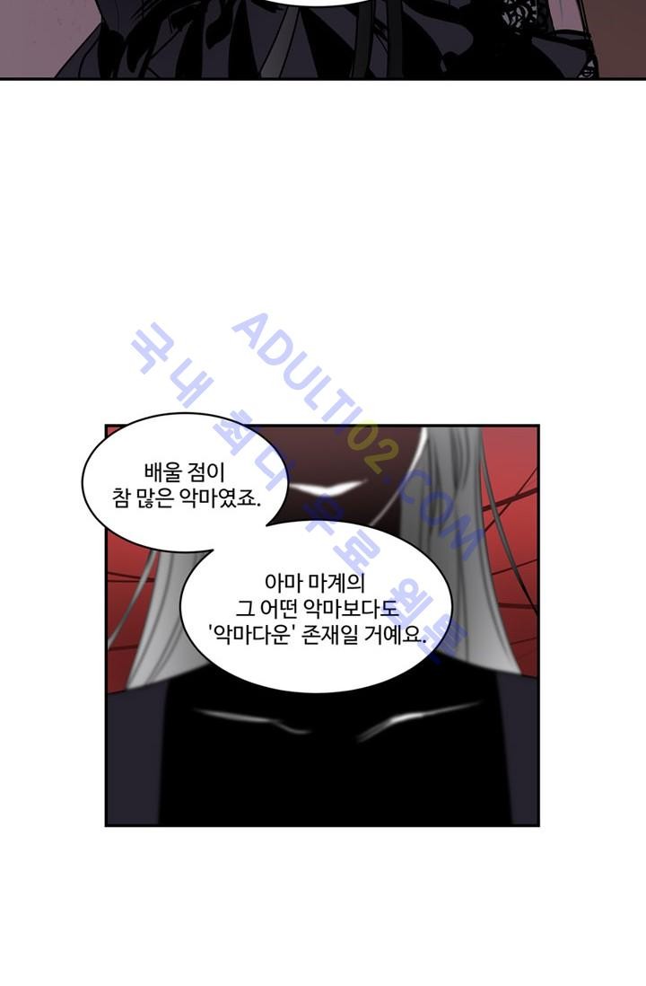 대마왕입니다, 설거지 해드릴까요?  42화