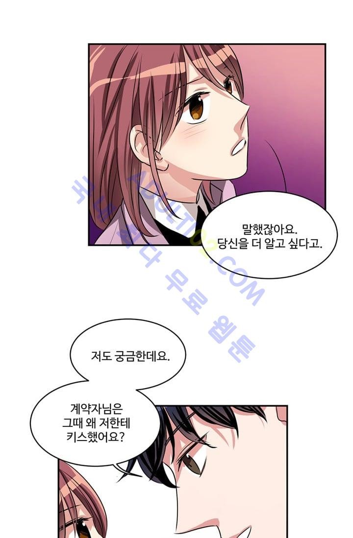 대마왕입니다, 설거지 해드릴까요?  43화