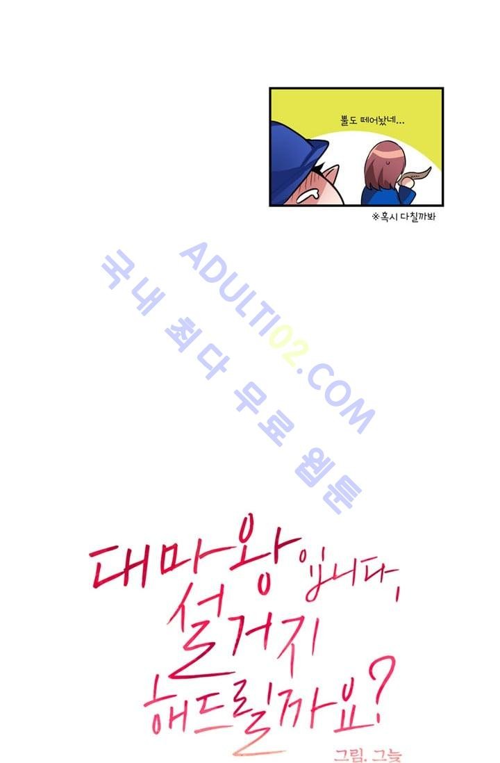 대마왕입니다, 설거지 해드릴까요?  45화