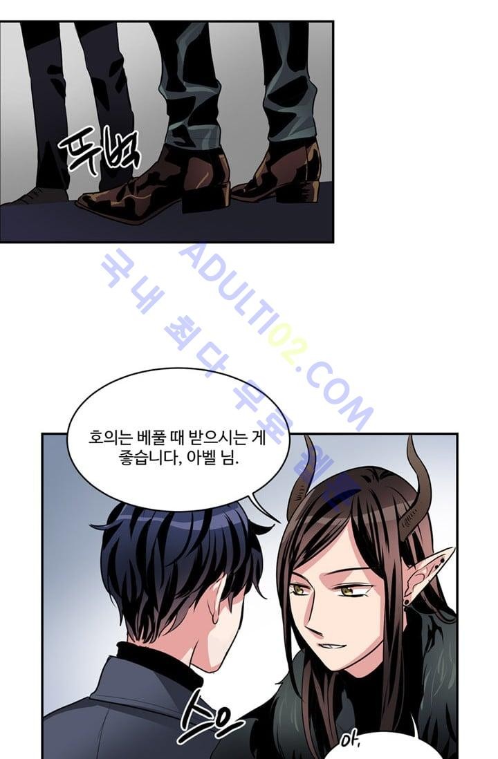 대마왕입니다, 설거지 해드릴까요?  46화