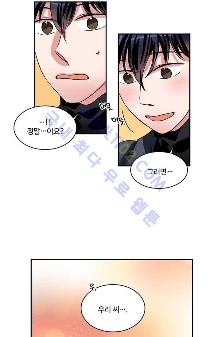 대마왕입니다, 설거지 해드릴까요?  47화