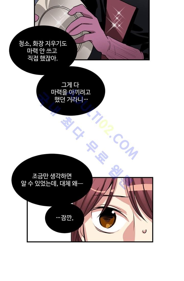 대마왕입니다, 설거지 해드릴까요?  50화